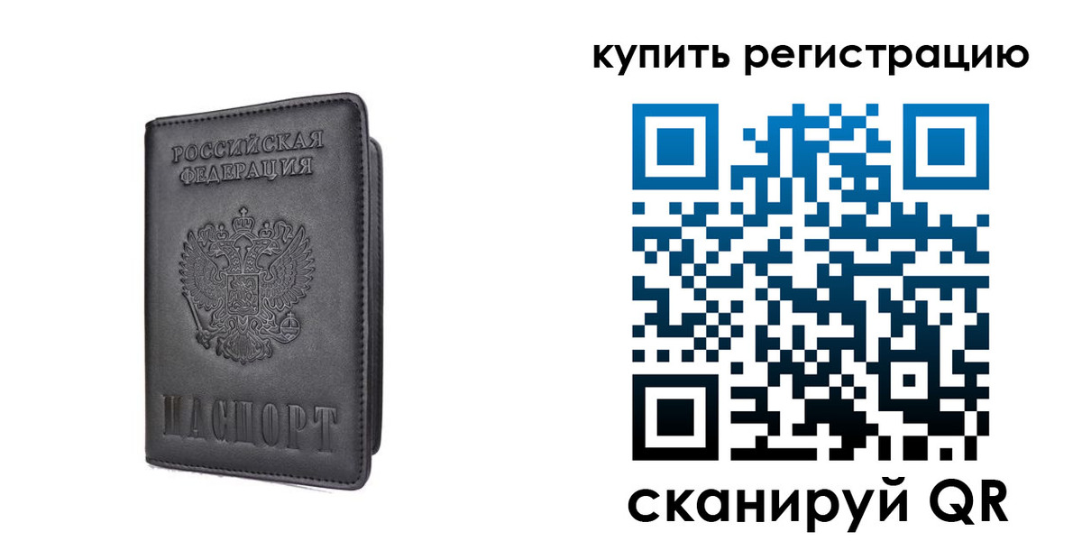 временная регистрация купить в Нязепетровске