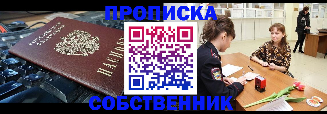 прописка законно в Нязепетровске
