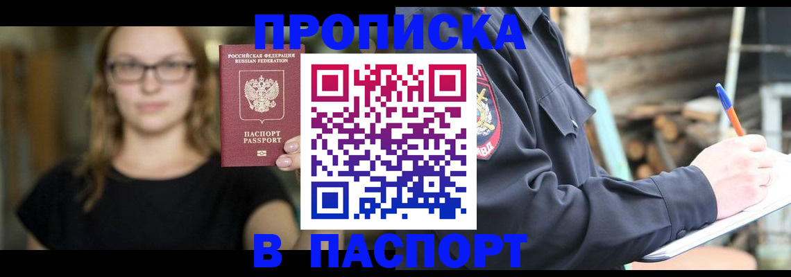 прописка в Нязепетровске
