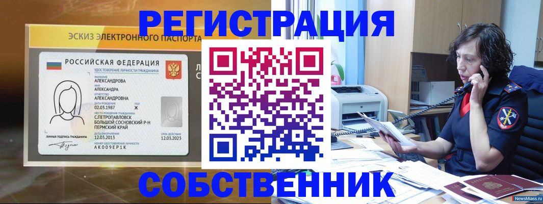 прописка иностранных граждан в Нязепетровске